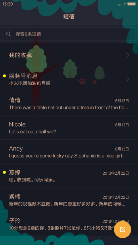 林之奇遇（动态锁屏+好评返现） screenshot