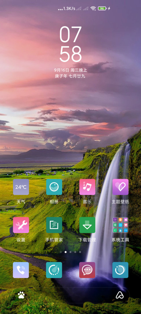 瀑布流云 screenshot