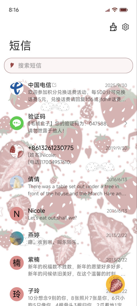 OS多换图草莓味 screenshot