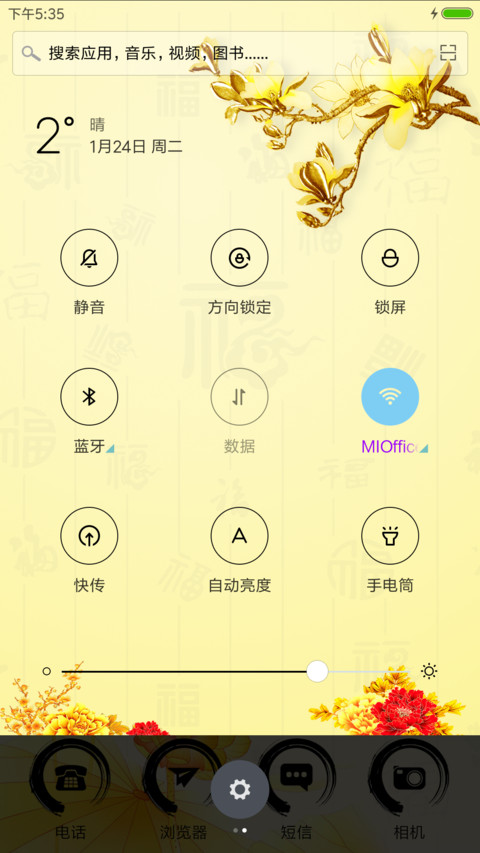 家和富贵 screenshot