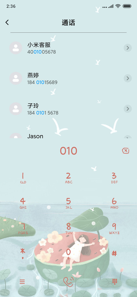 荷塘少女 screenshot