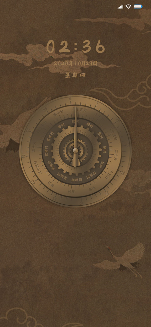 古风罗盘时钟 screenshot