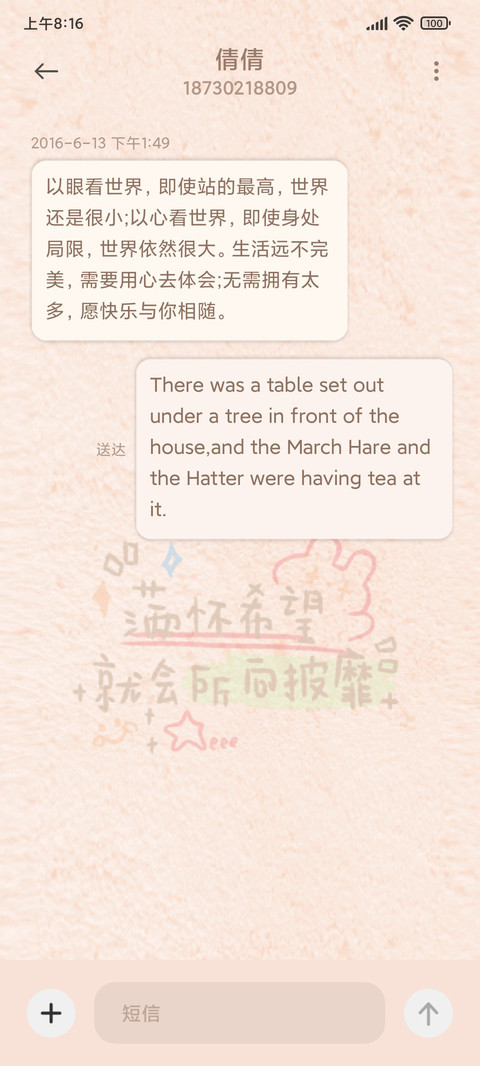 生活甜甜好运连连 screenshot