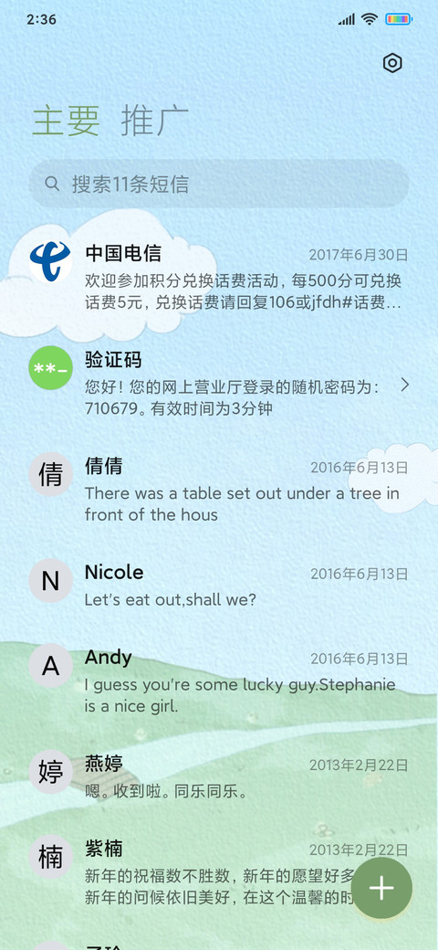 两小无猜 screenshot