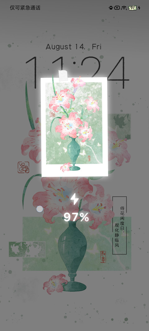 闲日花盏 screenshot