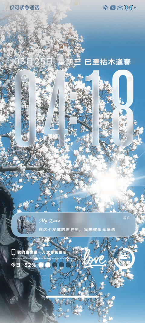 氛围 枯木逢春 screenshot