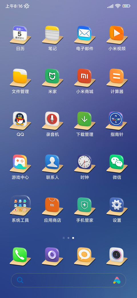 浓米派立体优化版 screenshot