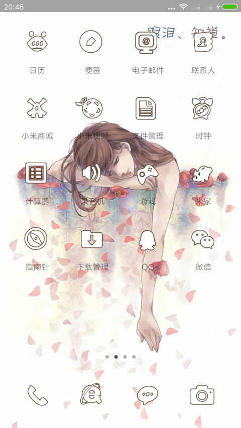 眼泪知道 screenshot
