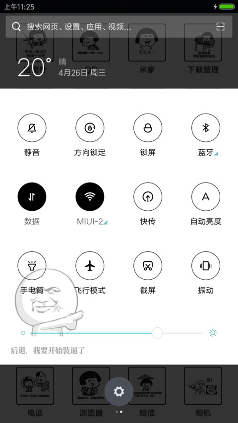 单身宅男篇 screenshot