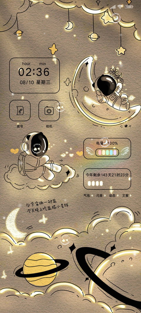 星光宇航员组件 screenshot