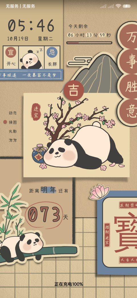国风熊猫贴纸 screenshot