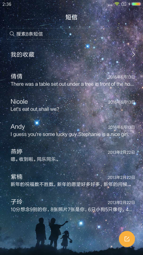 爱的星空 screenshot
