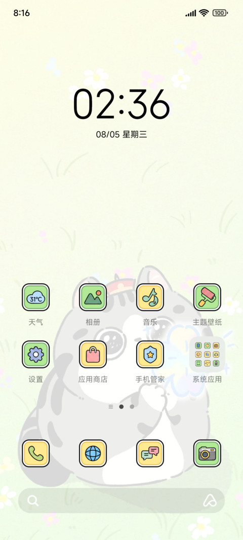 IP27吾皇猫 四叶草 screenshot