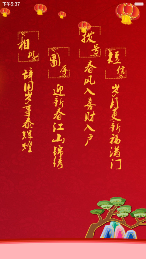 大圣贺岁（双锁屏+自由桌面） screenshot