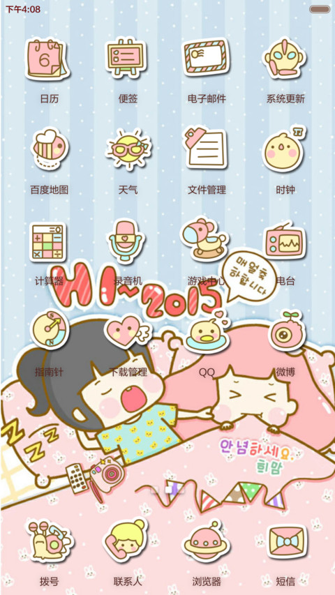 好闺蜜一辈子 screenshot