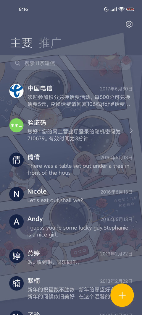 太空人玫瑰花期 screenshot