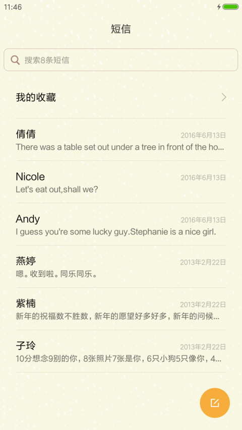 怒放的生命 screenshot