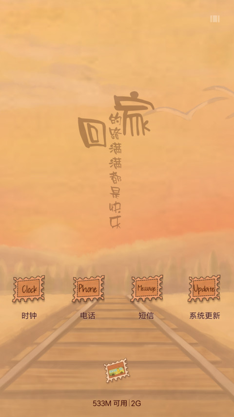 萌星球回家的路 screenshot