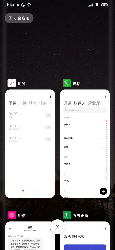 星河树影 screenshot