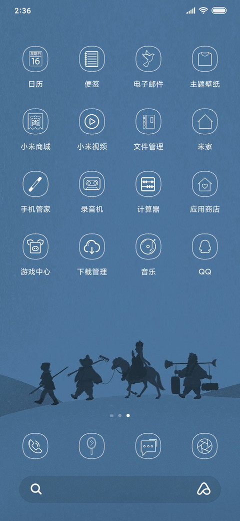 西游之路 screenshot