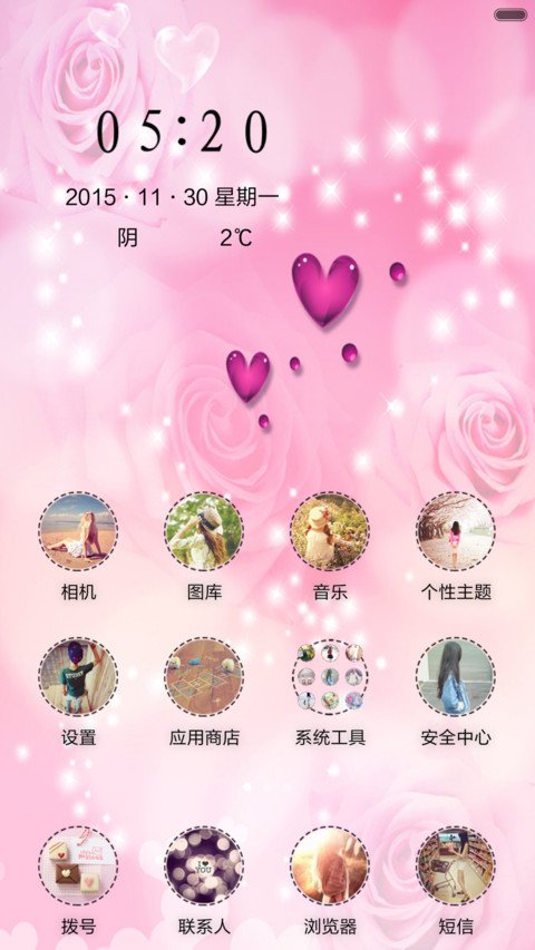 七夕之约-幸福的味道 screenshot