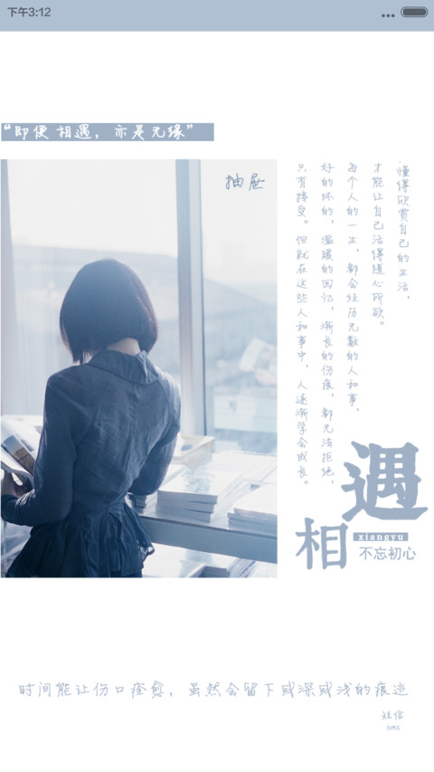 安之若素 screenshot