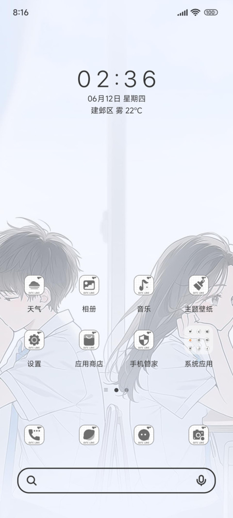 校园感情故事 screenshot