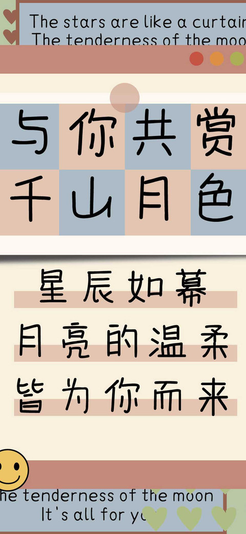 与你共赏千山月色 screenshot