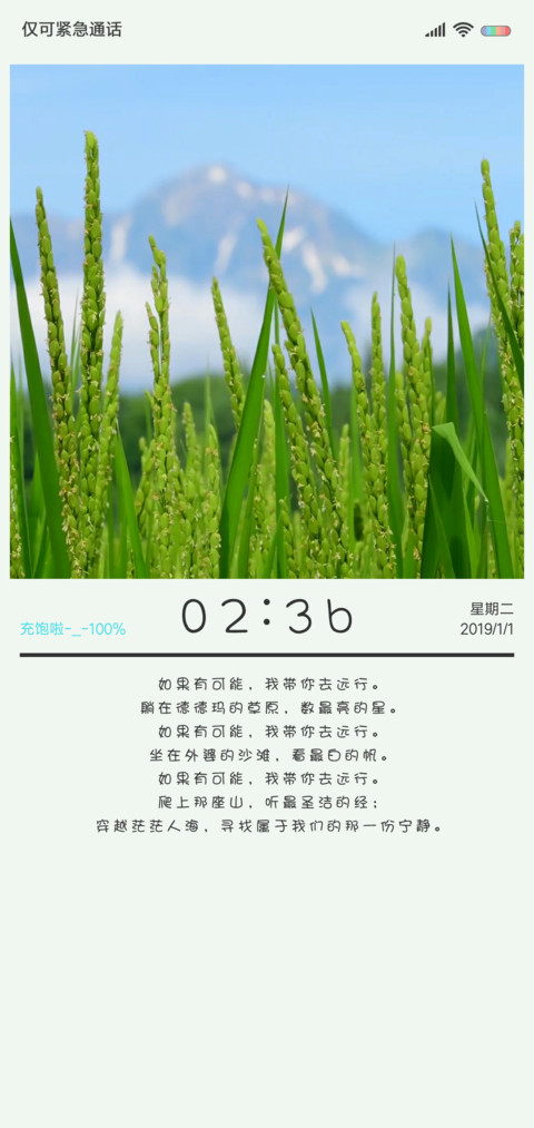 风吹稻穗 screenshot