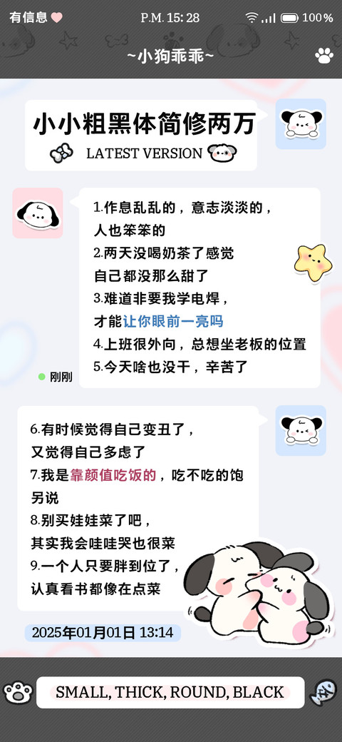 小小粗黑体简修两万 screenshot