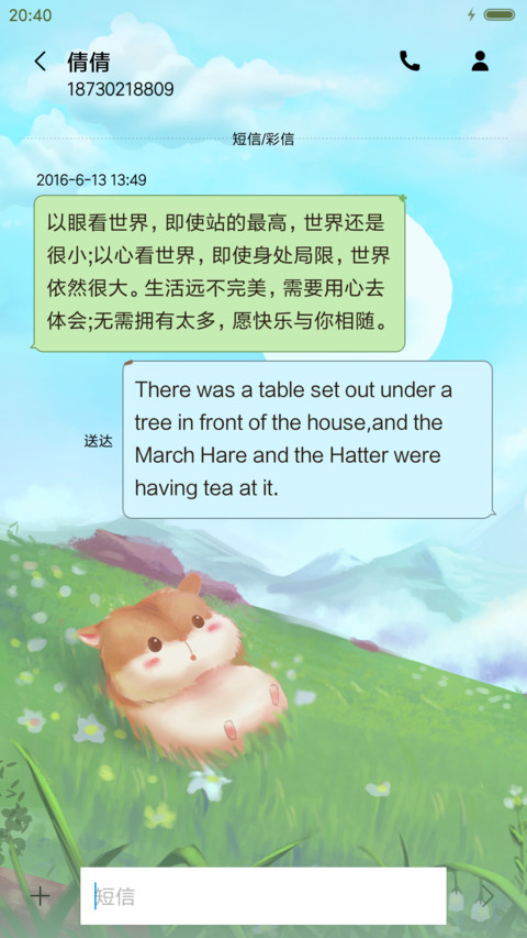 萌星球萌仓鼠与春天 screenshot