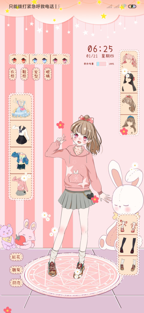 百变换装小衣橱 screenshot