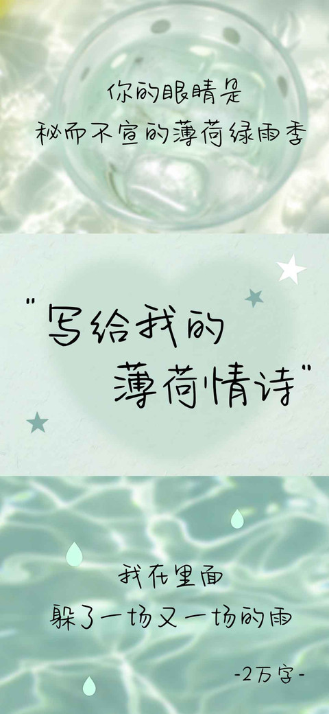 写给我的薄荷情诗 screenshot