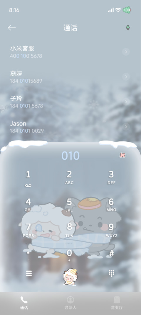 懒羊羊 积极过冬 screenshot