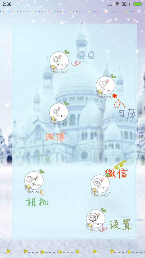 萌冬城堡不冷 screenshot