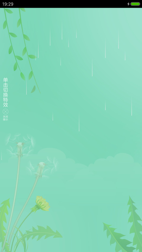 春天的约定 screenshot