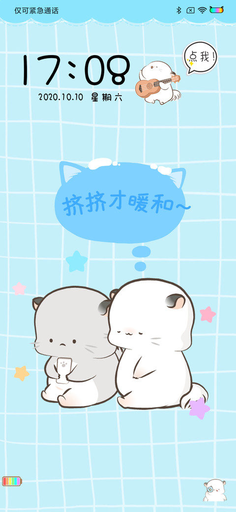 四毛 小可爱的日常 screenshot