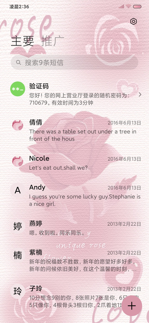 粉色物语浪漫 screenshot