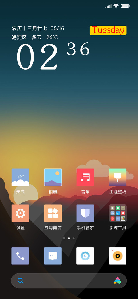 醉山间 screenshot