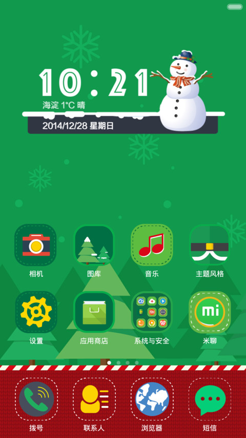 2015新年快乐v5 v6 适配 screenshot