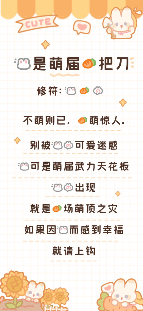 我是萌界一把刀 screenshot