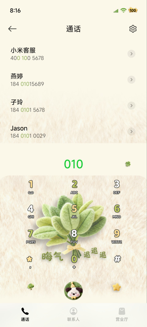毛绒柚子叶 大图标 screenshot