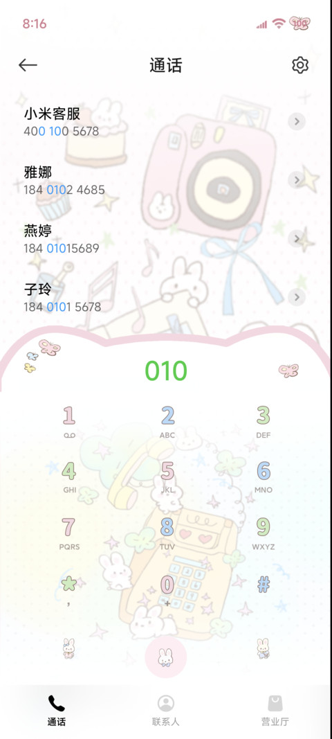 Ins软软起司萌兔 screenshot