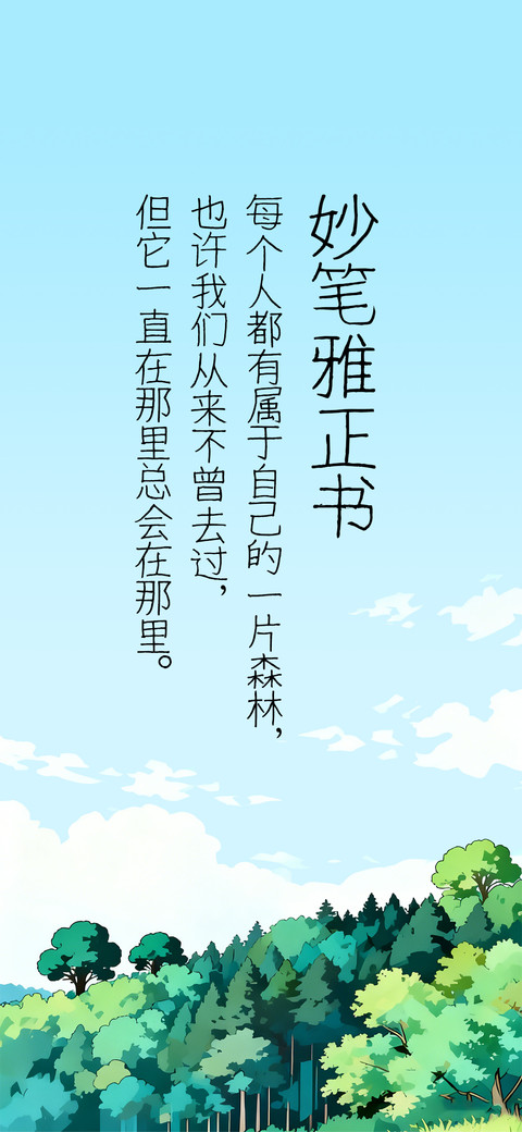 妙笔雅正书 screenshot