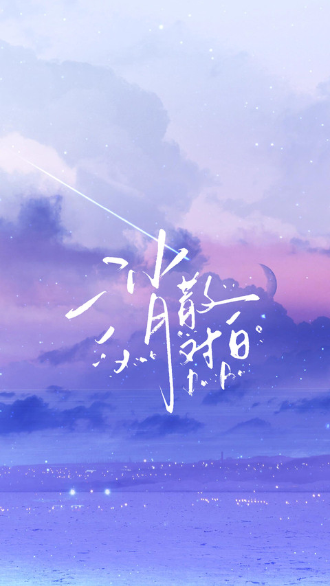 甜软心事集 screenshot