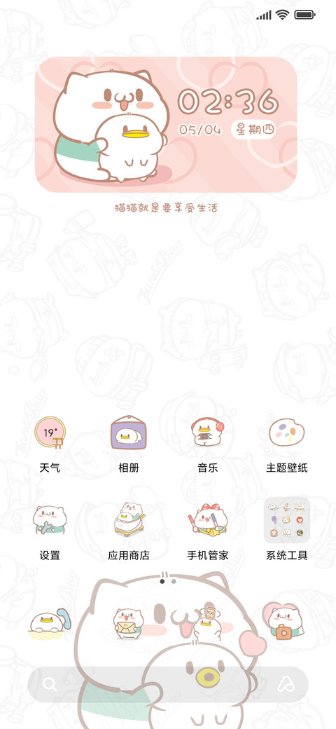 甜甜蜜蜜饭粒猫 screenshot