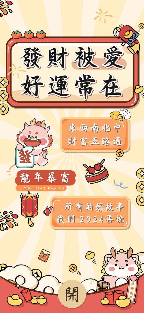 发财被爱好运常在 screenshot