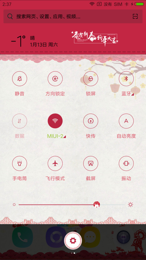 狗年大吉 screenshot