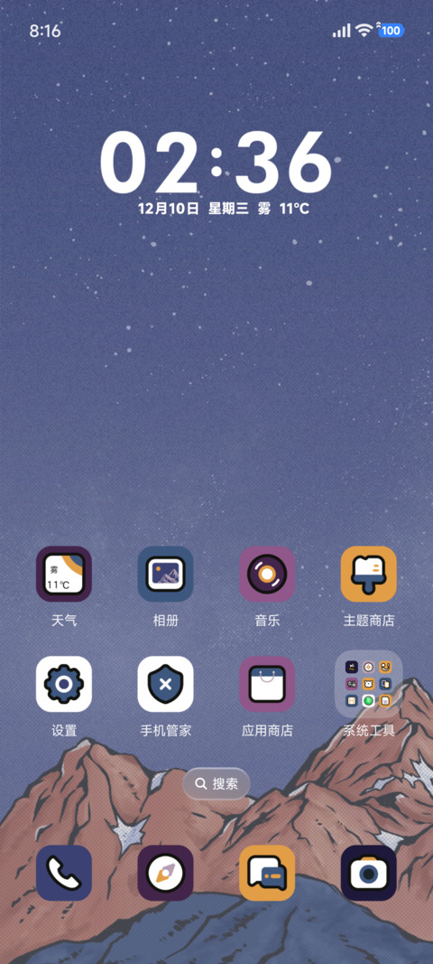 简约 峰凝雪夜 screenshot