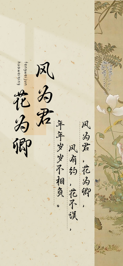 风为君花为卿 screenshot